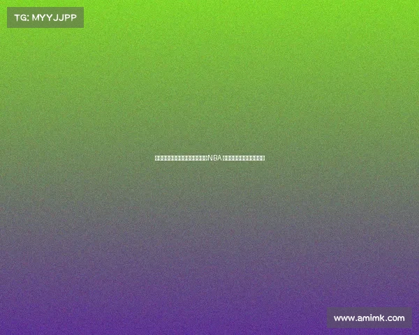 杨瀚森父母透露儿子一直梦想征战NBA 希望亲眼见证这一梦想成真